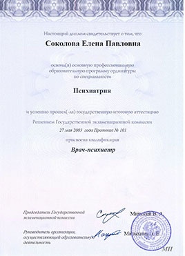 Документ доктора Соколовой об окончании ординатуры-страница 2